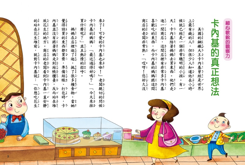 用故事教孩子：培養獨立思考小故事